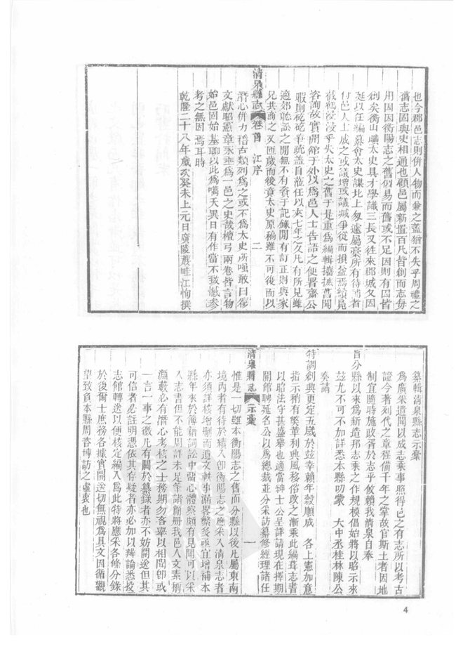 清泉县志 书影 5