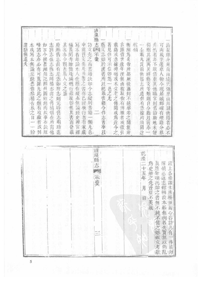 清泉县志 书影 6
