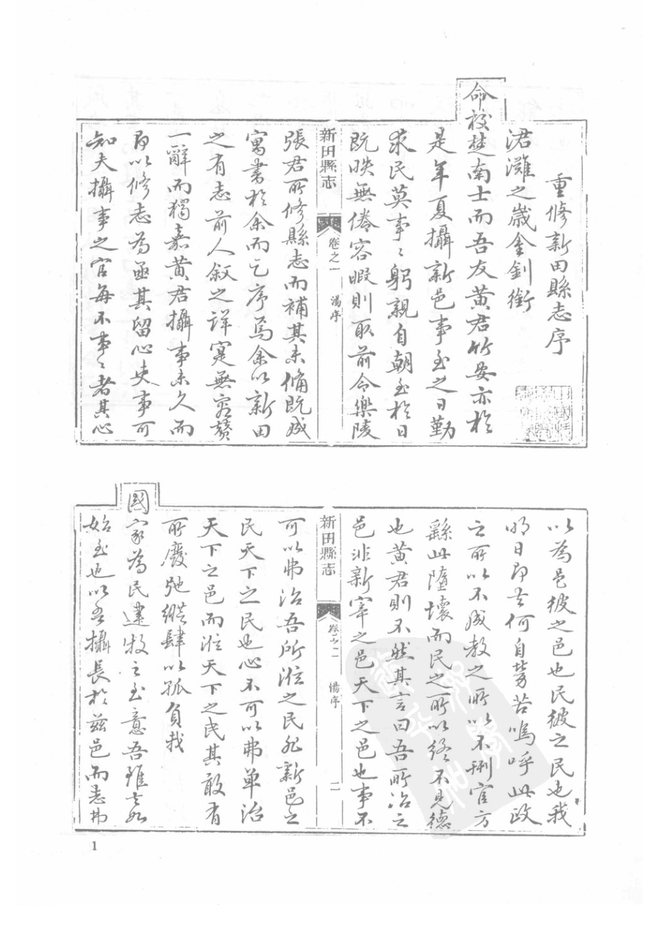 新田县志 书影 2