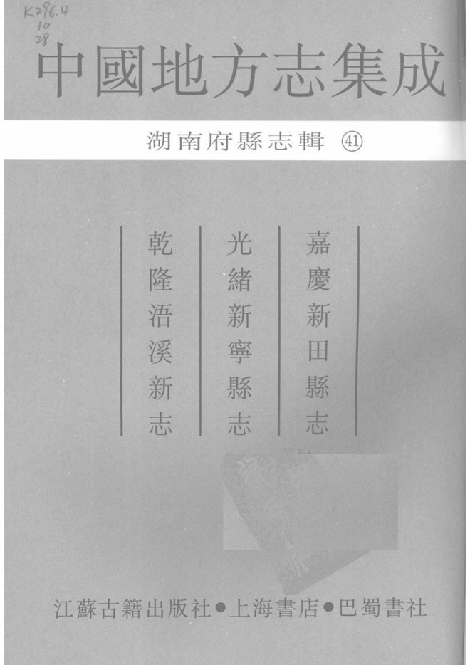 新田县志 书影 3