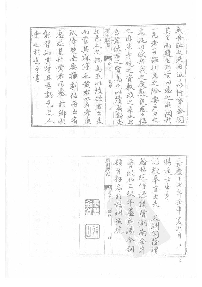 新田县志 书影 4