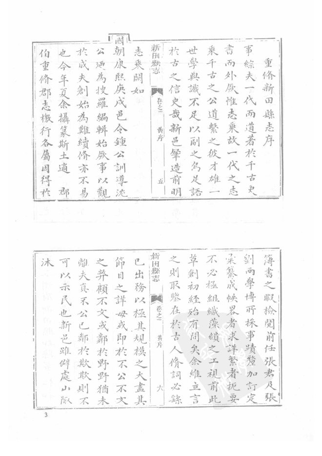 新田县志 书影 5