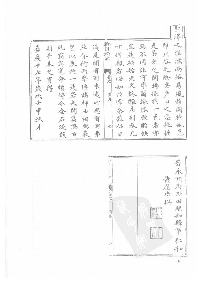 新田县志 书影 6