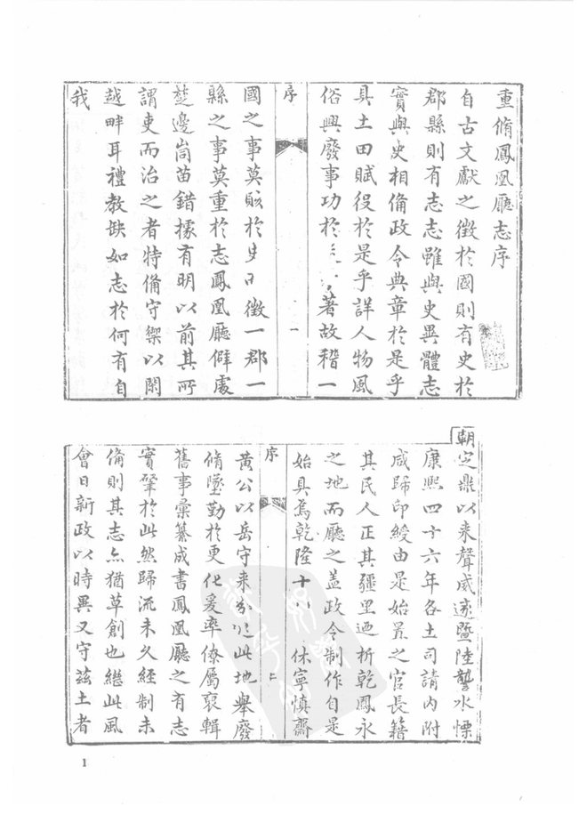 凤凰厅志 书影 2