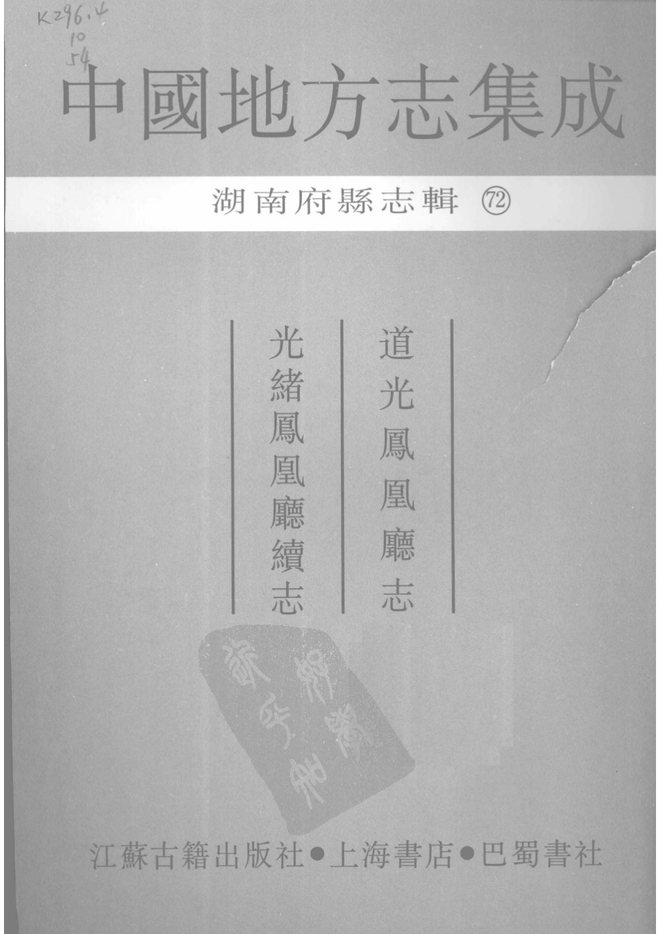 凤凰厅志 书影 3