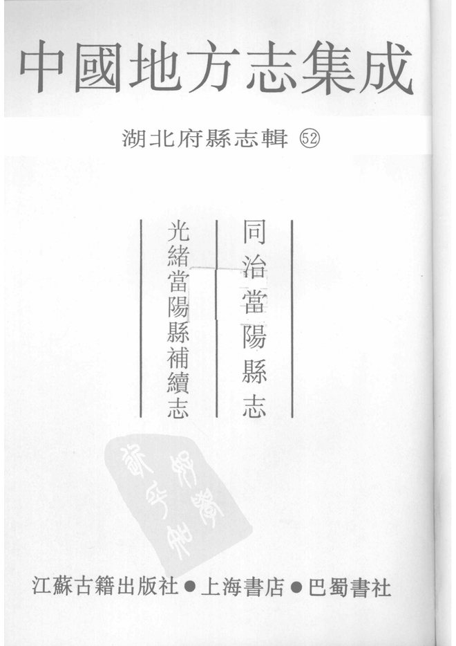 当阳县志 书影 3