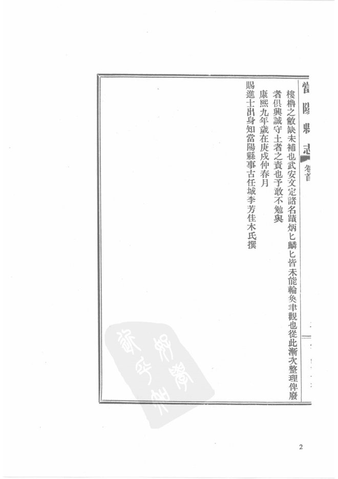 当阳县志 书影 4