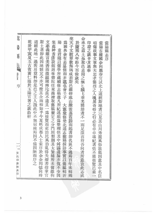 当阳县志 书影 5