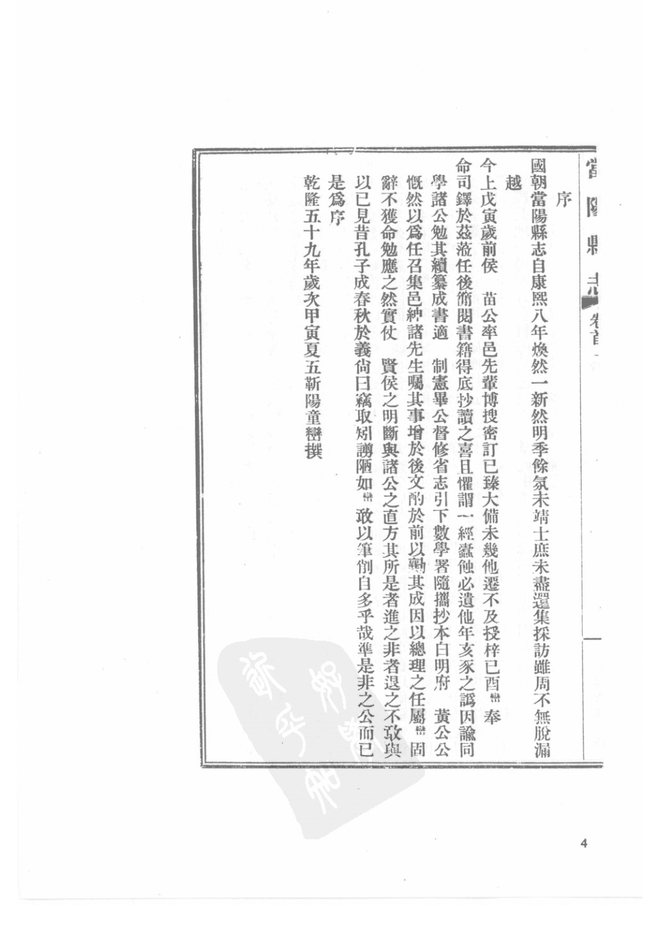 当阳县志 书影 6