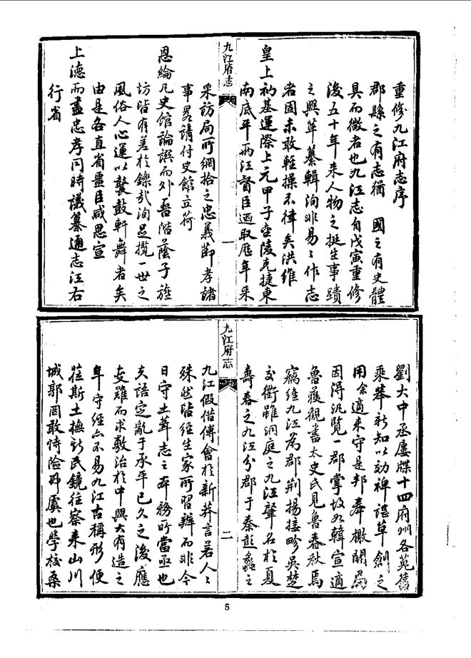 九江府志 书影 6