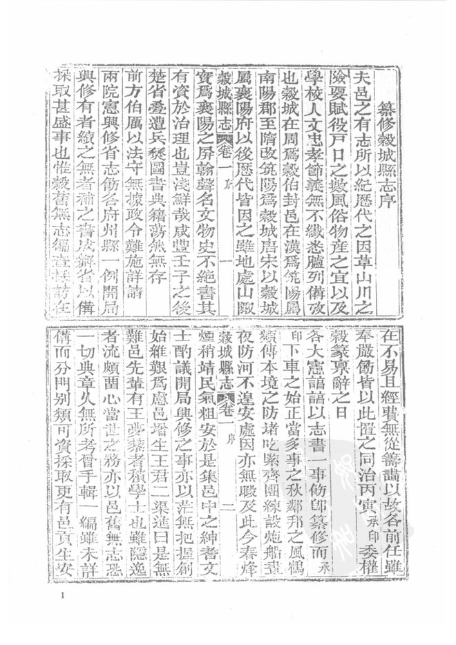 榖城县志 书影 1