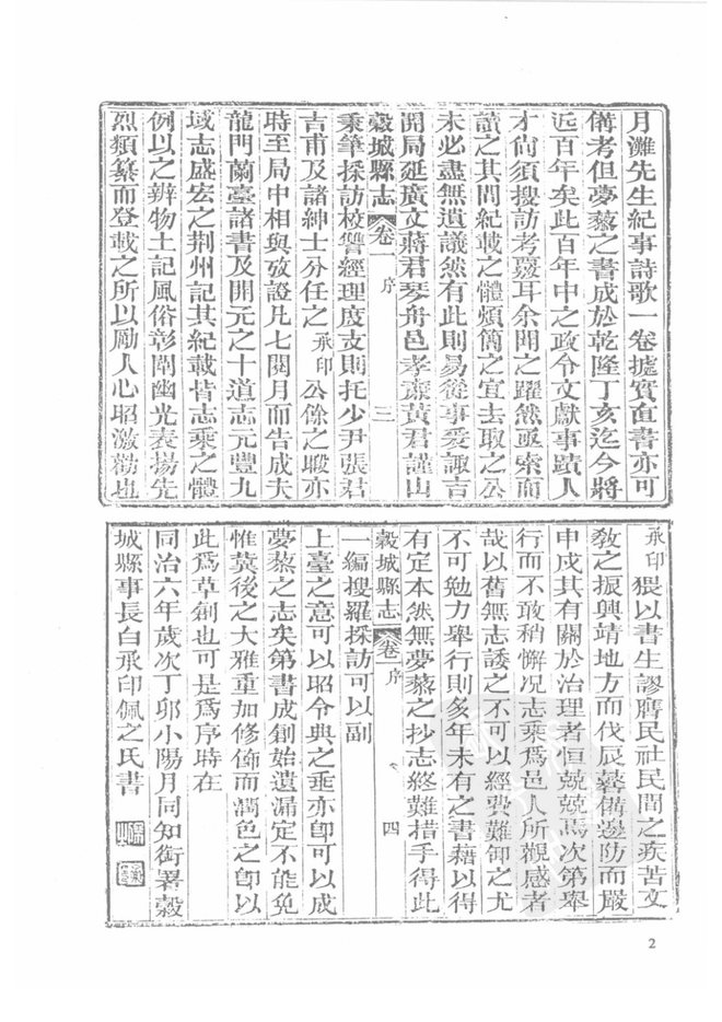 榖城县志 书影 3