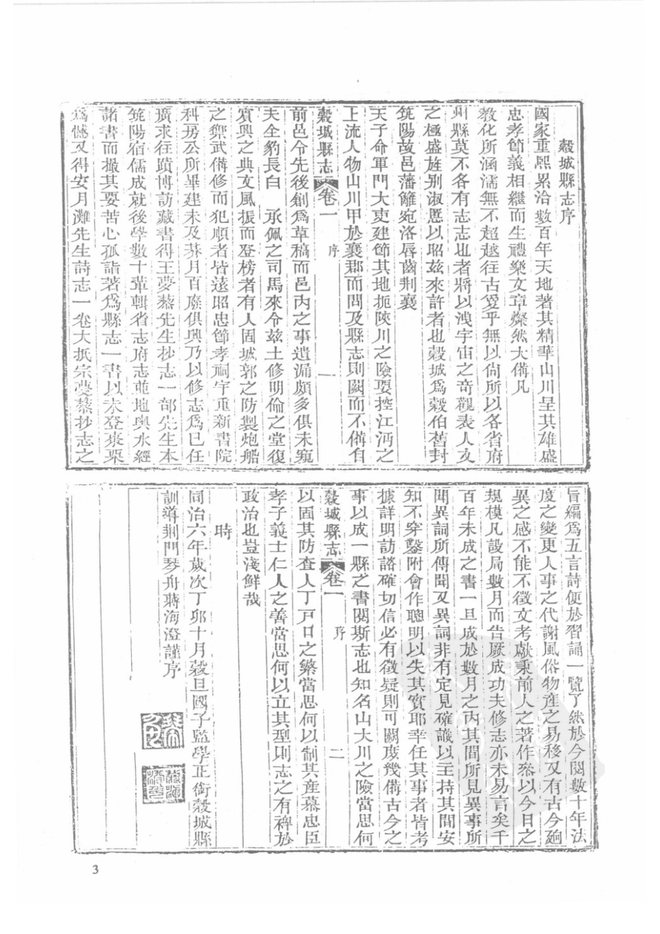 榖城县志 书影 4