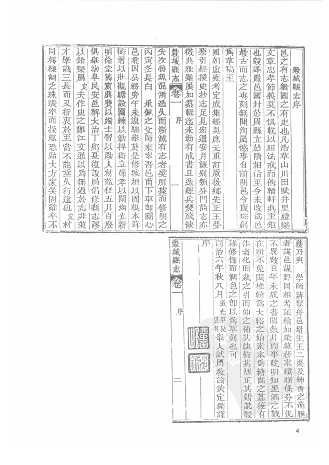 榖城县志 书影 5