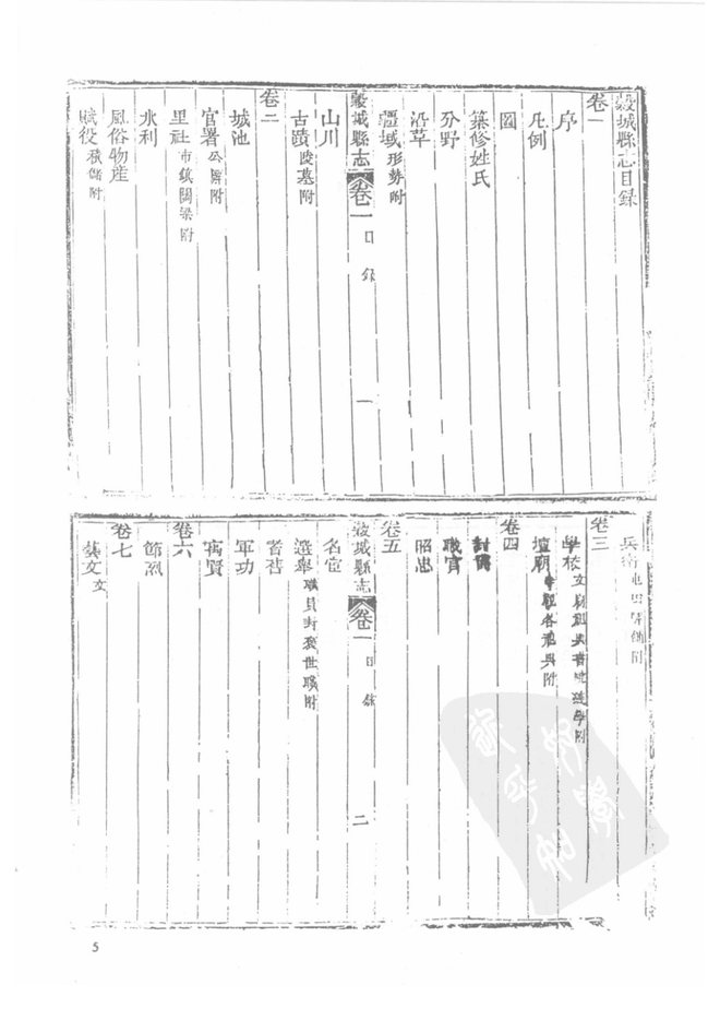 榖城县志 书影 6