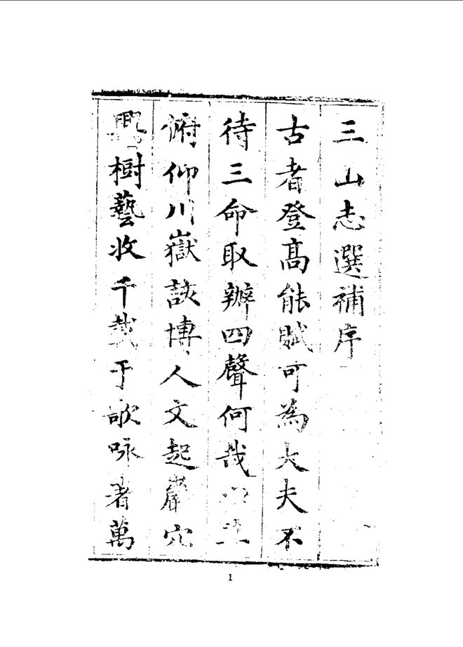 京口三山志 书影 2