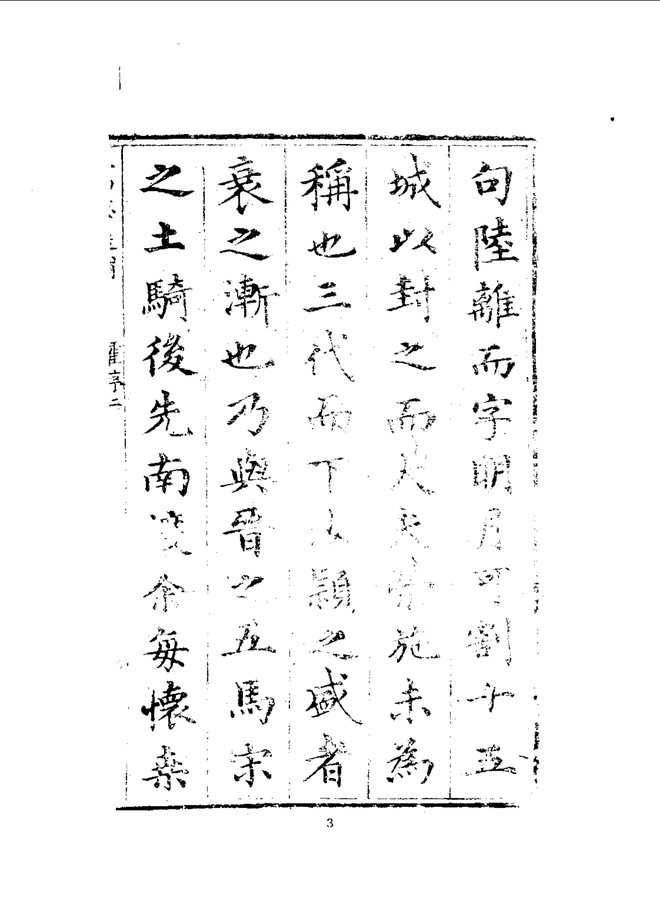 京口三山志 书影 3