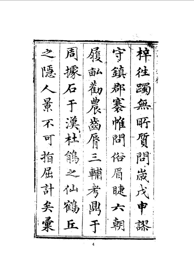 京口三山志 书影 4