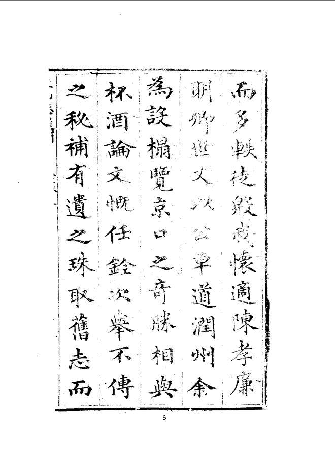京口三山志 书影 5