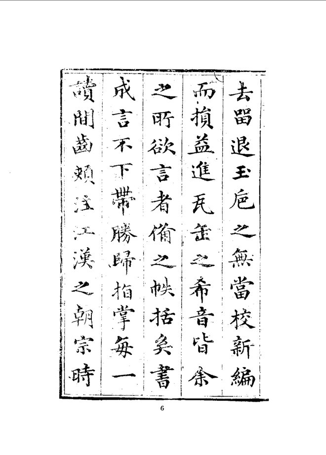 京口三山志 书影 6