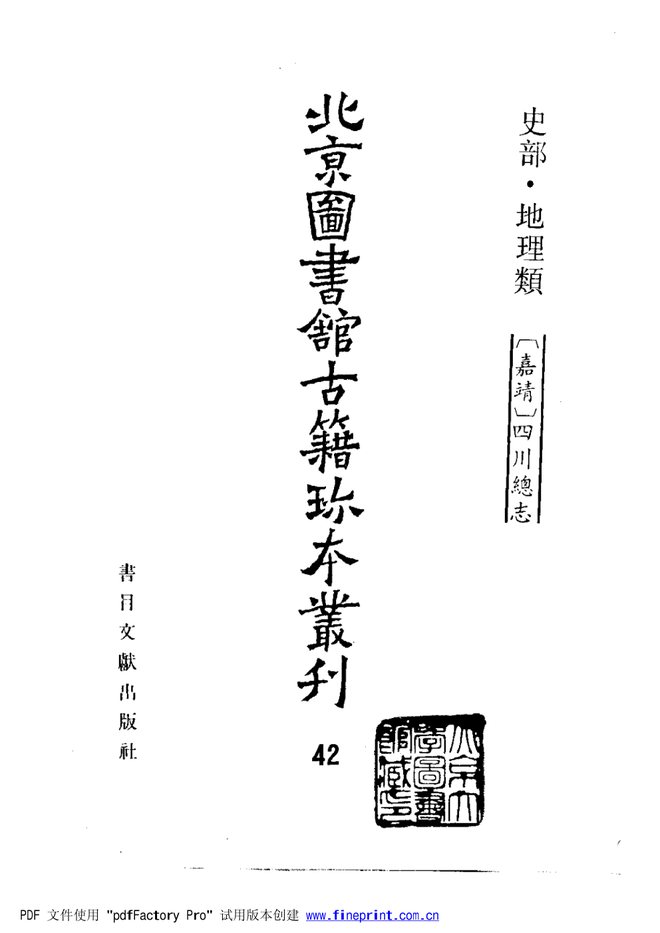 四川总志 书影 2