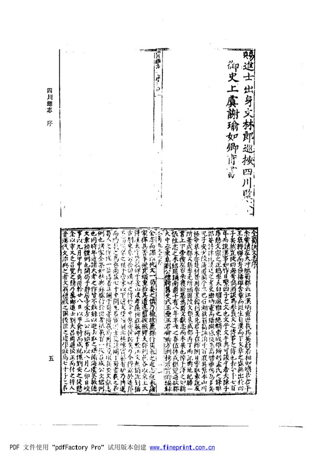 四川总志 书影 6