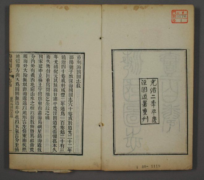 海国图志 书影 4