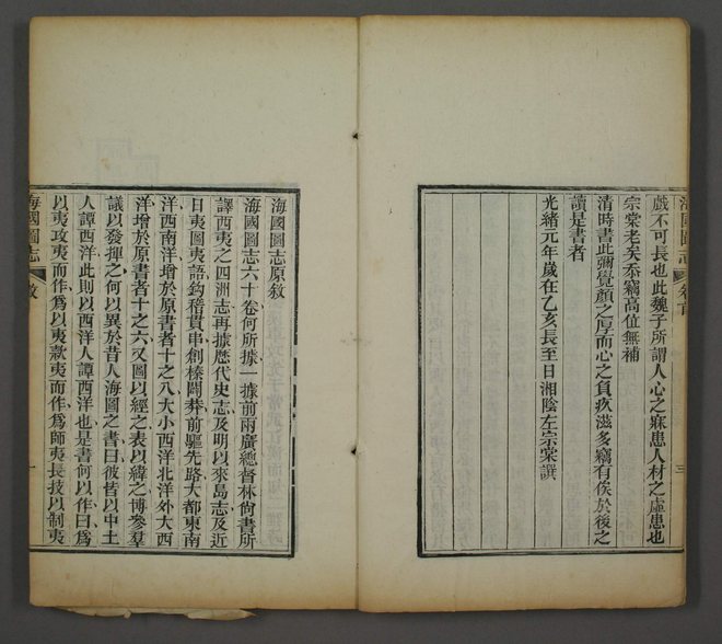 海国图志 书影 6