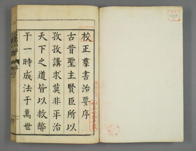 群书治要 书影 2