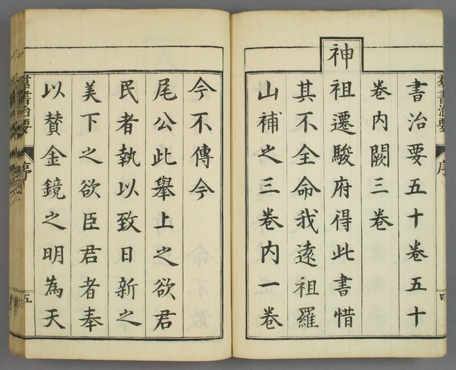 群书治要 书影 6