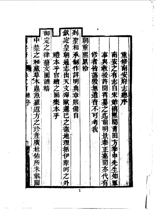 南安府志 书影 5