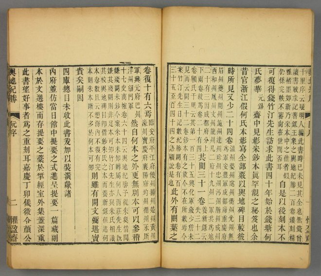 舆地纪胜 书影 5