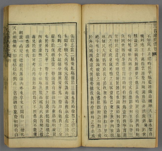 三省边防备览 书影 5