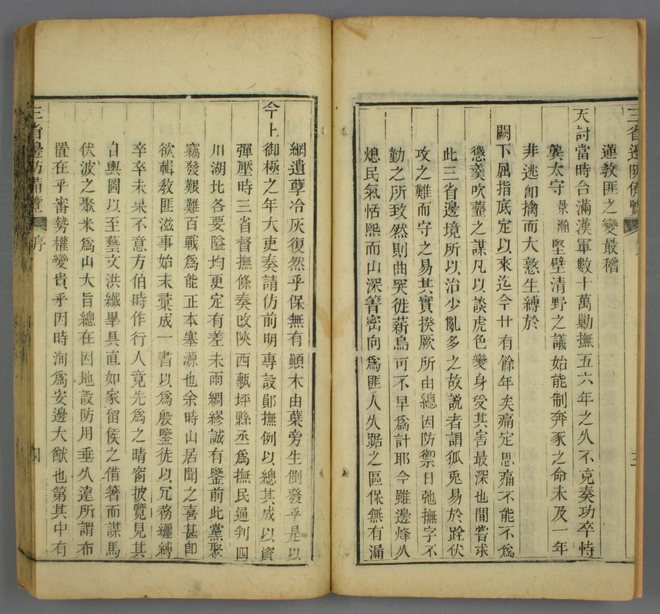 三省边防备览 书影 6