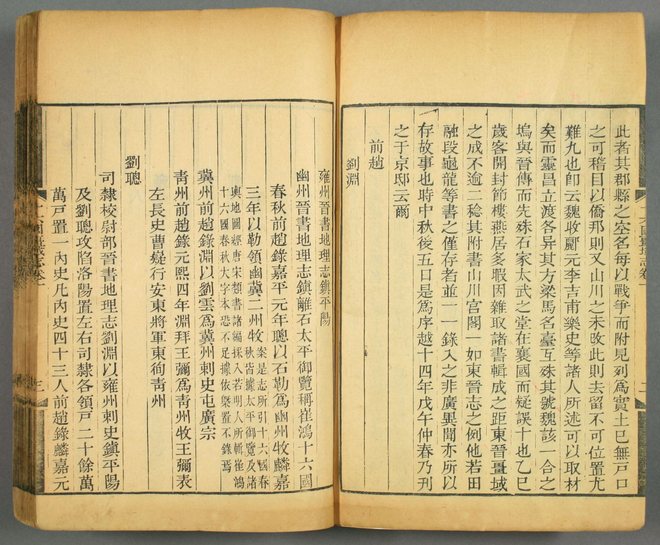十六国疆域志 书影 5