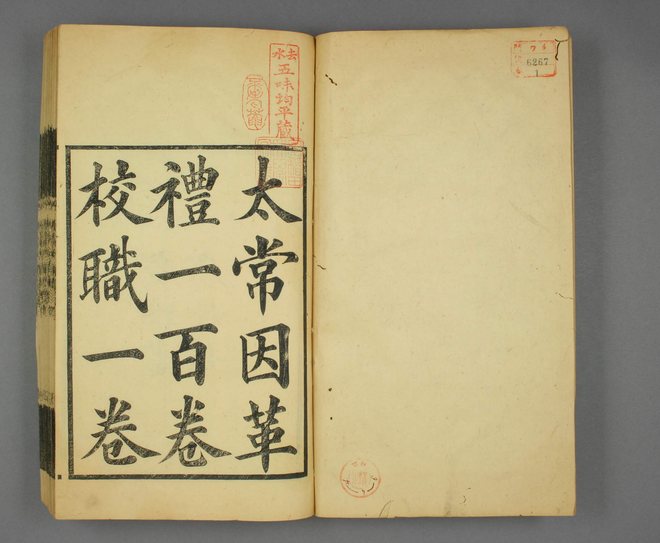 太常因革礼 书影 3