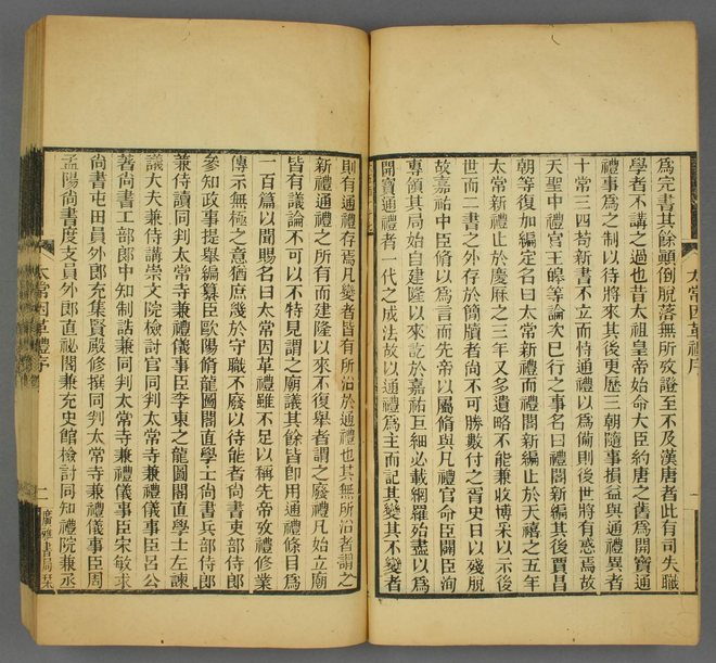 太常因革礼 书影 5