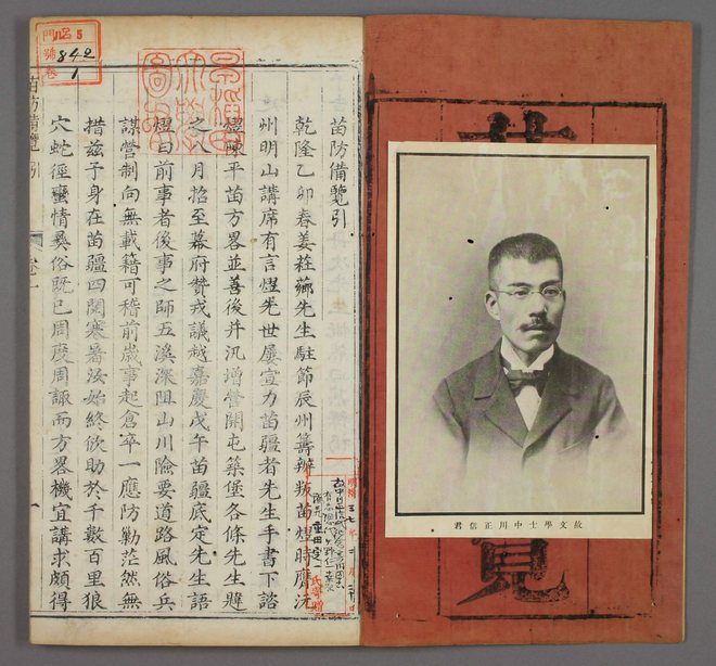 苗防备览 书影 2