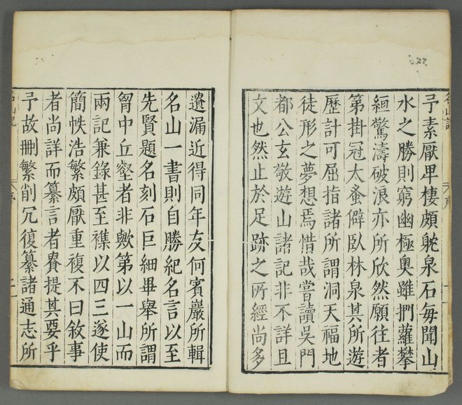 名山记 书影 3