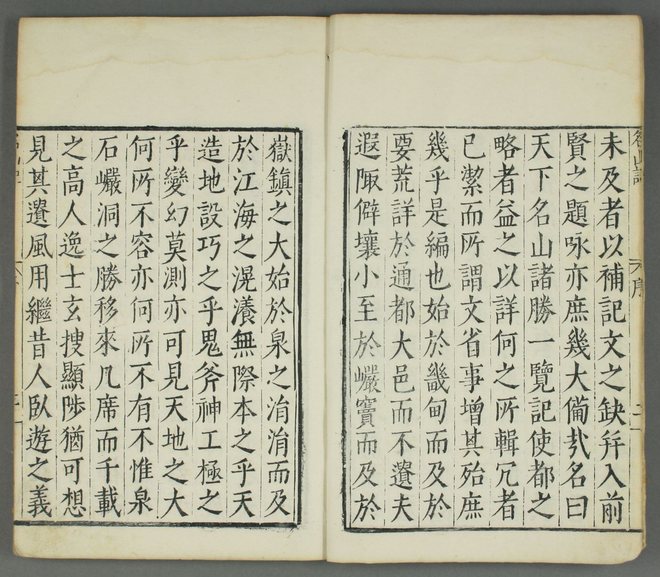 名山记 书影 4