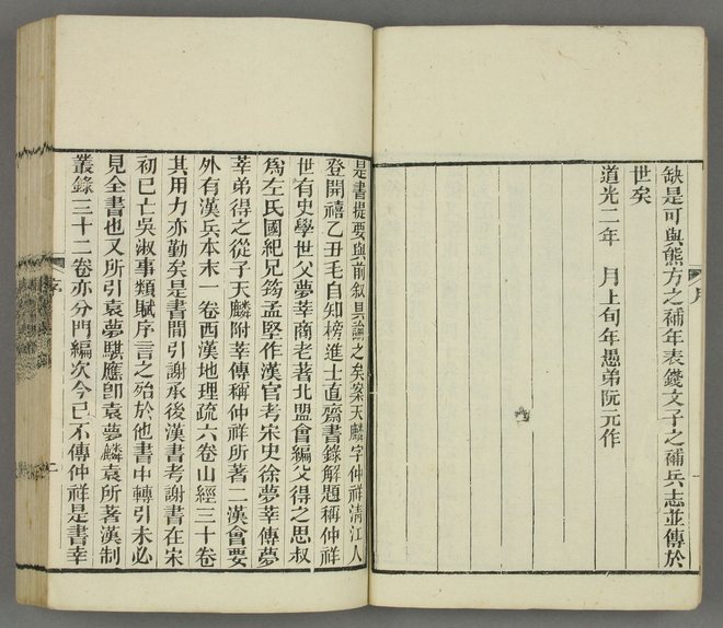 东汉会要 书影 5