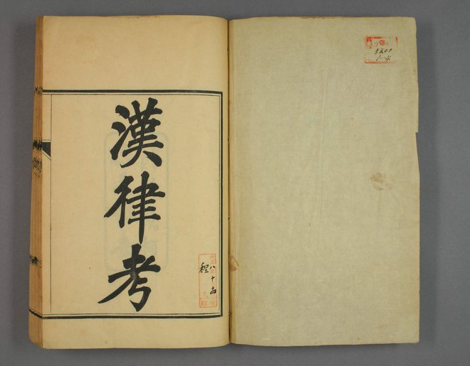 汉律考 书影 2