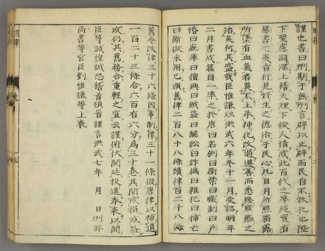 大明律 书影 5