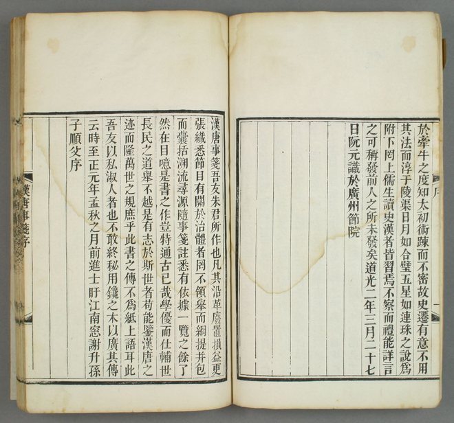 汉唐事笺 书影 5