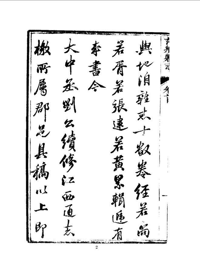 萍乡县志 书影 5