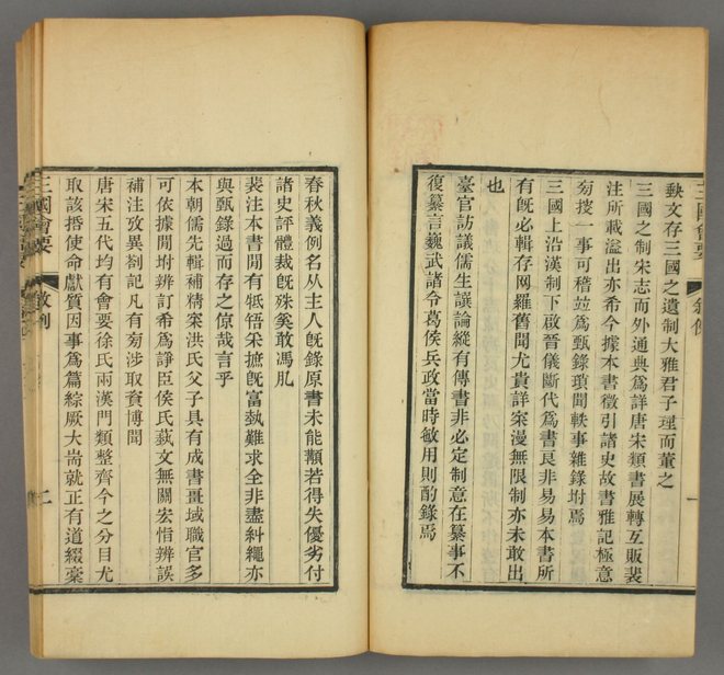 三国会要 书影 4
