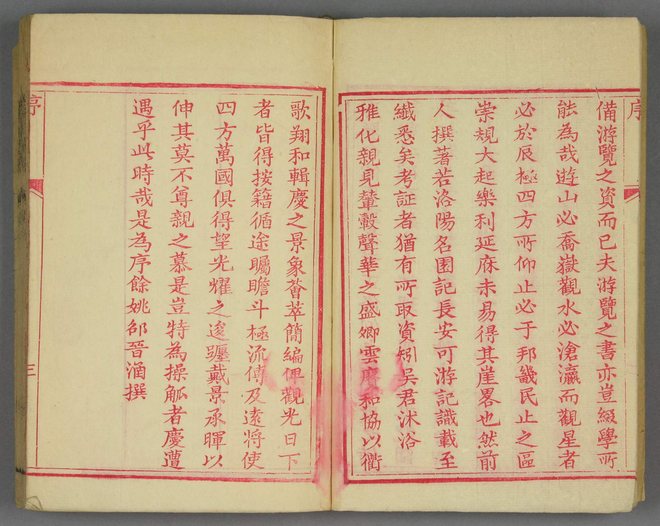 宸垣识略 书影 4