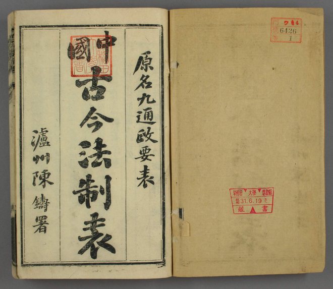古今法制表 书影 2