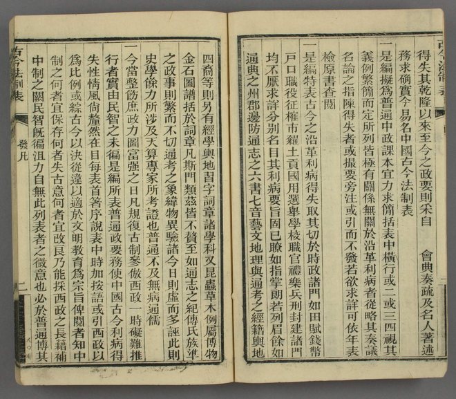 古今法制表 书影 5