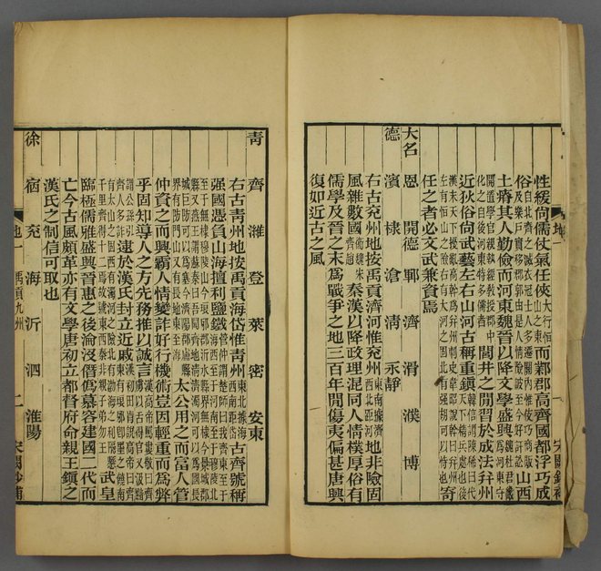 舆地广记 书影 6